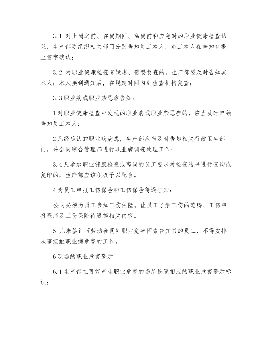 职业危害因素告知制度_第2页