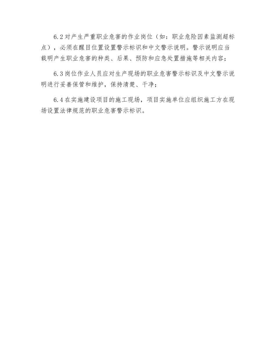 职业危害因素告知制度_第3页