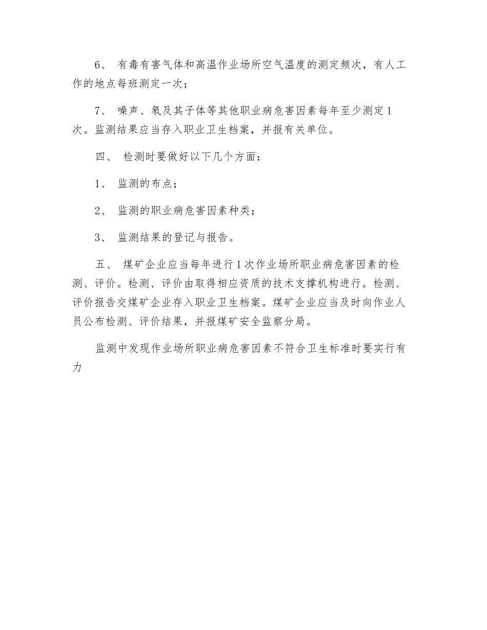 职业危害因素监测及评价制度_第2页