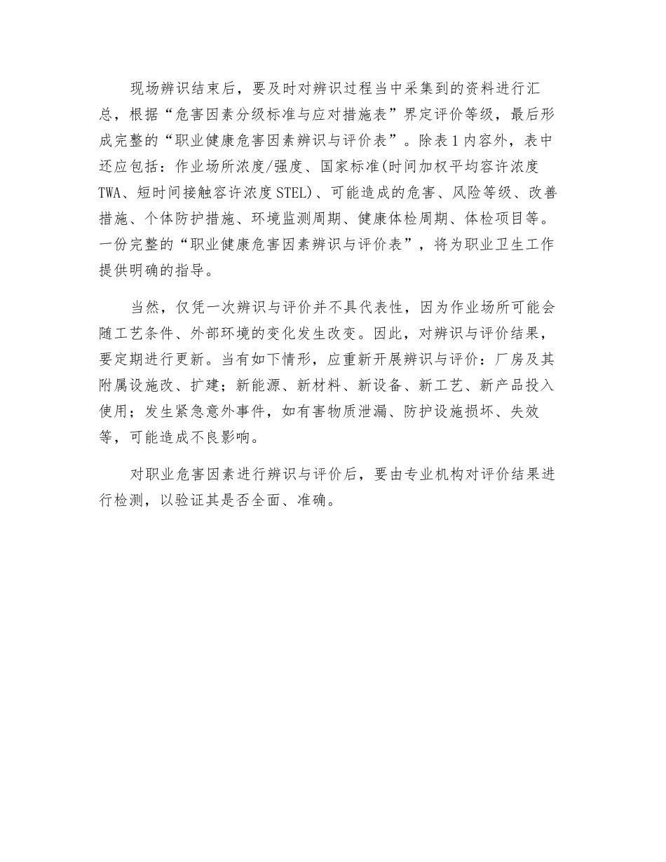 职业危害因素的辨识与评价_第3页