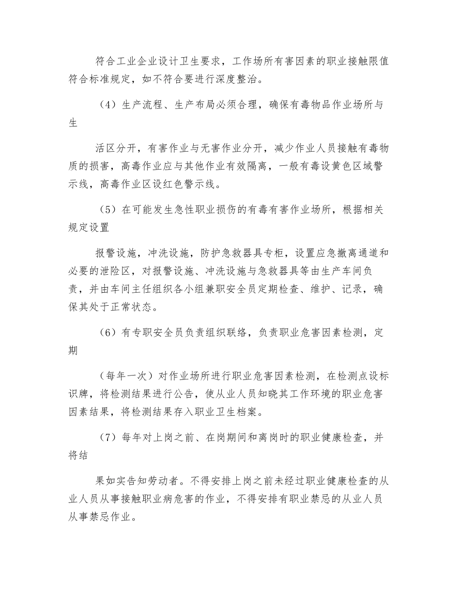 职业危害因素监测管理制度_第2页