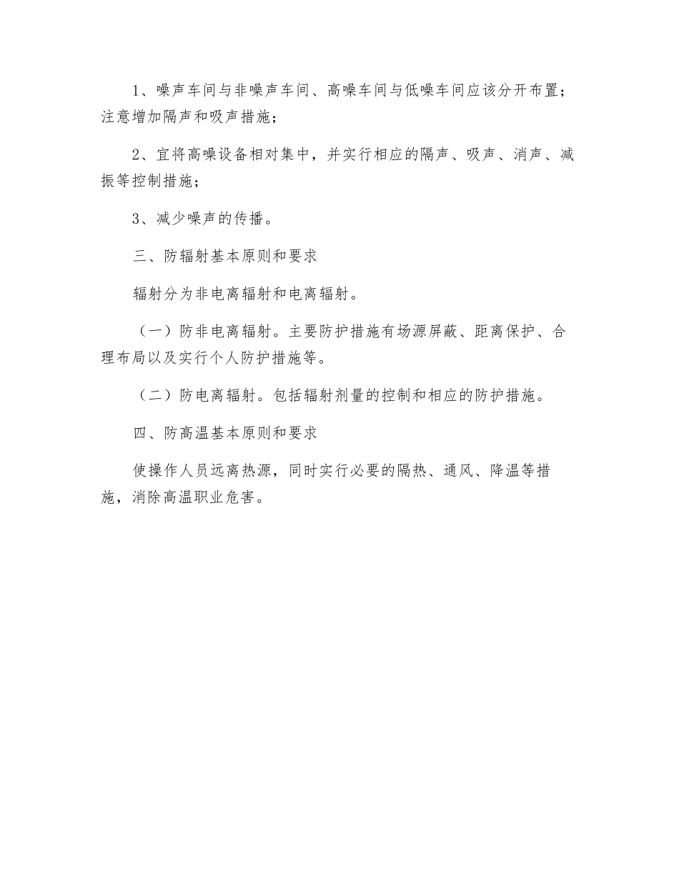 职业危害控制基本原则和要求_第2页