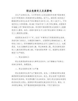 职业危害定义及其影响