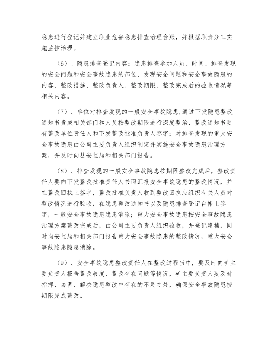 职业危害排查治理制度_第2页