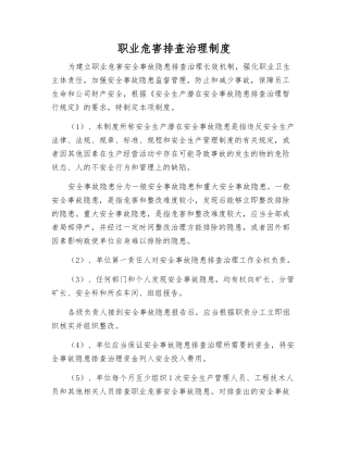 职业危害排查治理制度