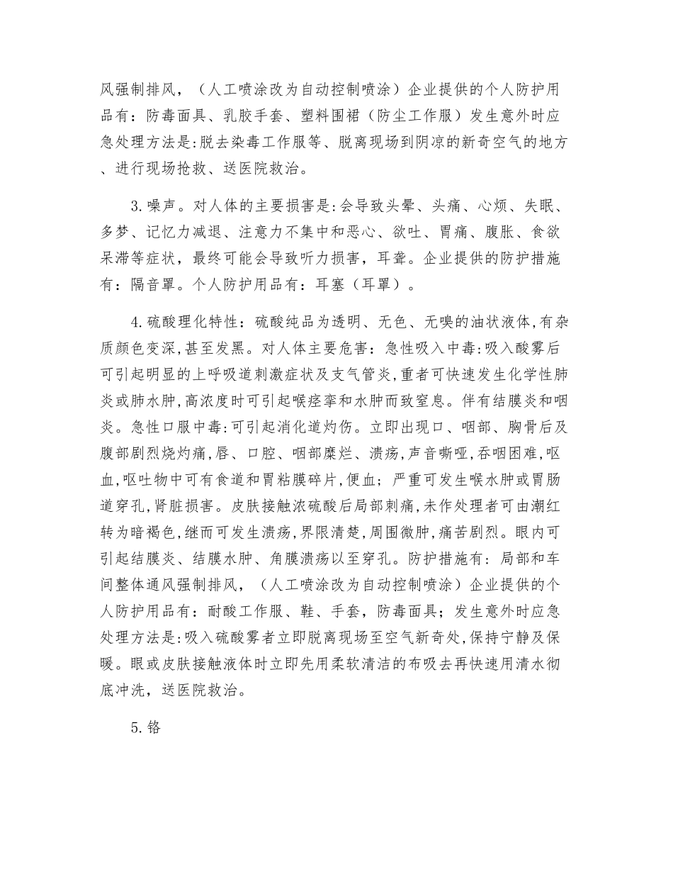 职业危害岗位劳动合同书_第2页