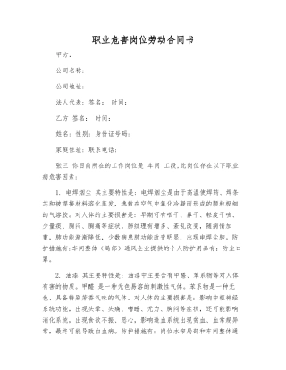 职业危害岗位劳动合同书