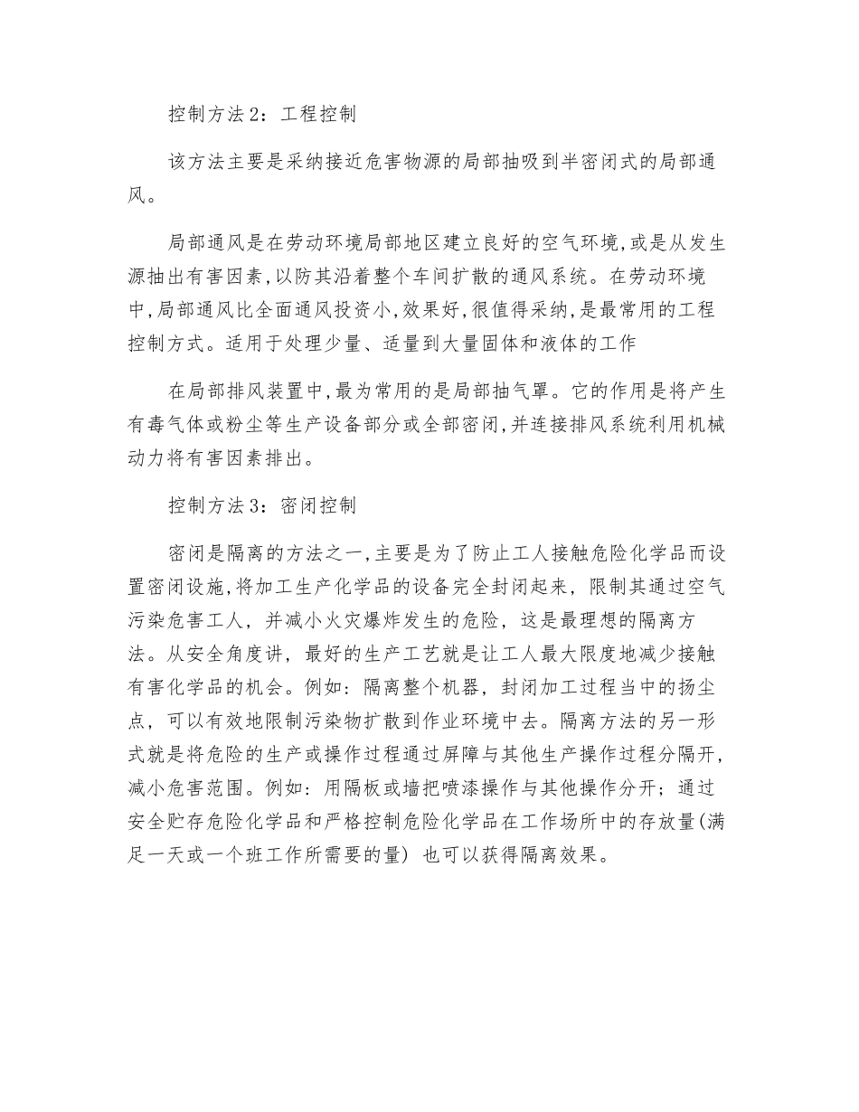 职业危害控制方法_第2页