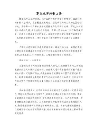 职业危害控制方法