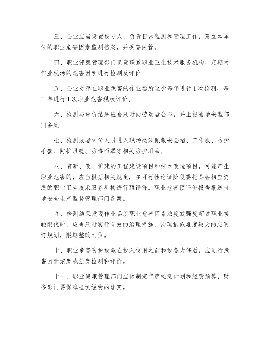 职业危害日常检测管理制度_第2页