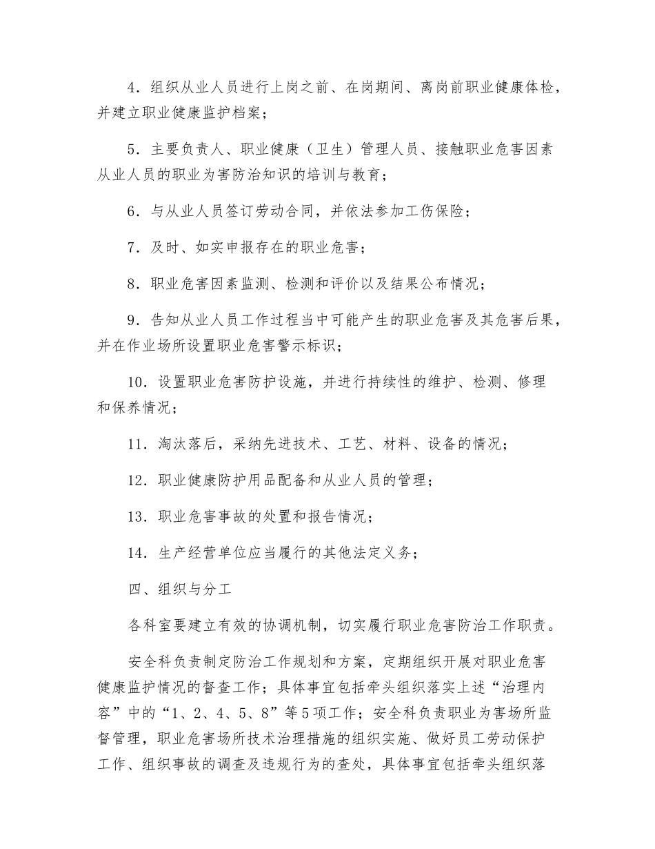 职业危害治理方案_第2页