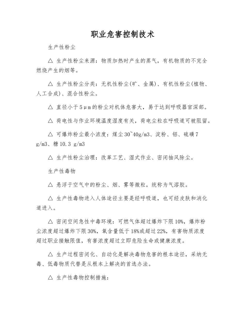 职业危害控制技术_第1页