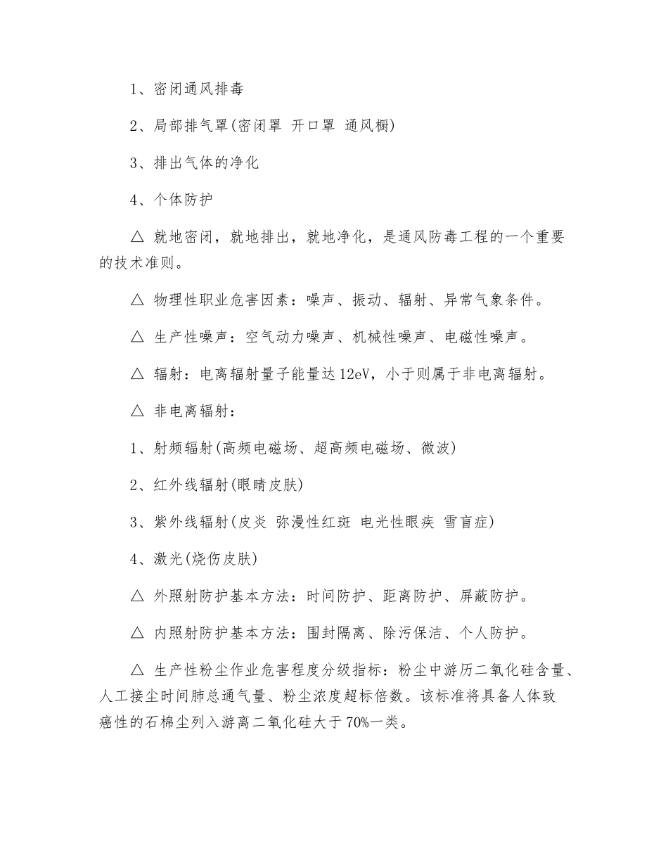 职业危害控制技术_第2页