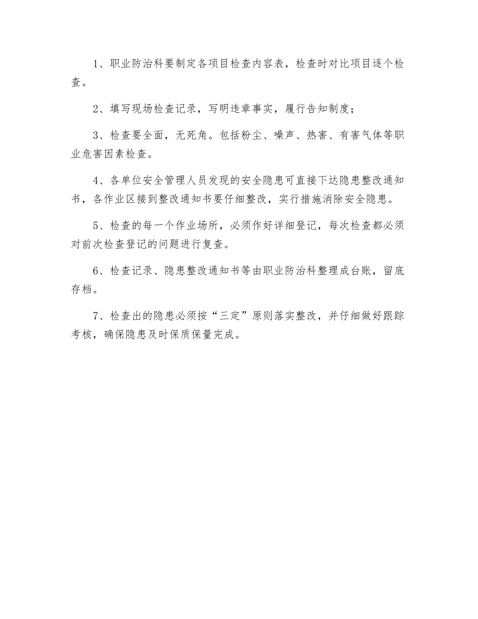 职业危害现场检查制度_第2页