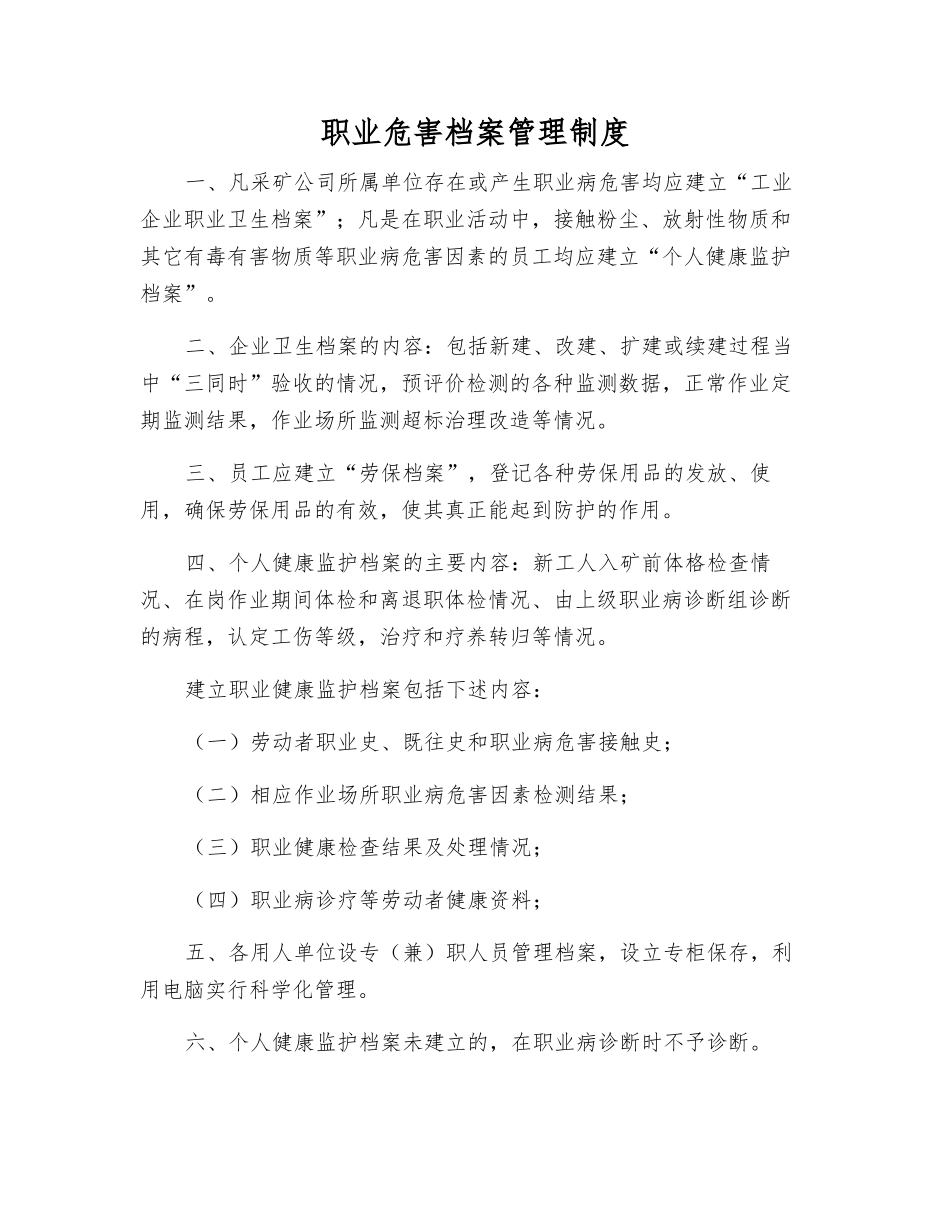 职业危害档案管理制度_第1页