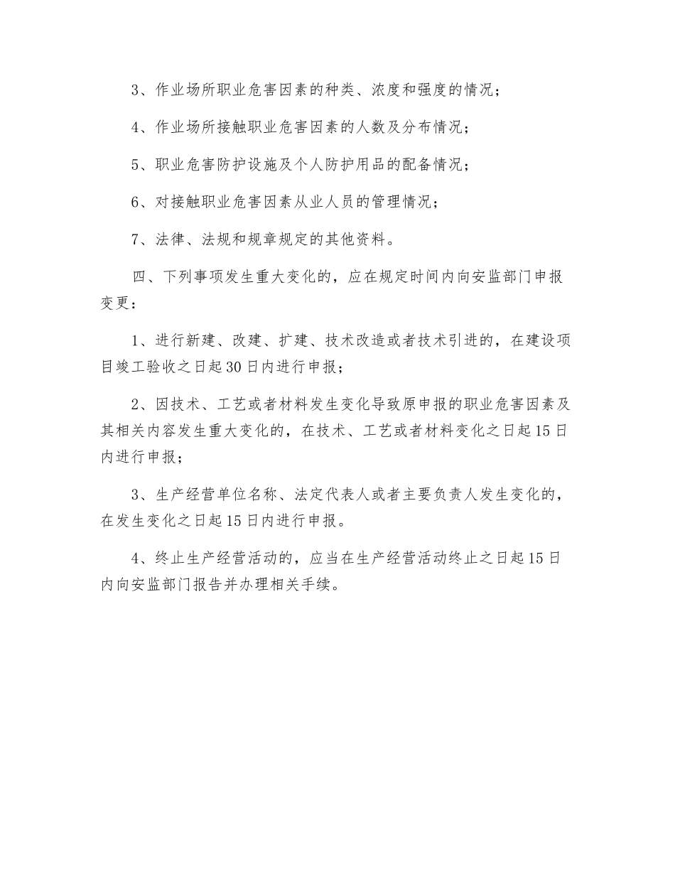 职业危害申报制度编制要点及范例_第2页