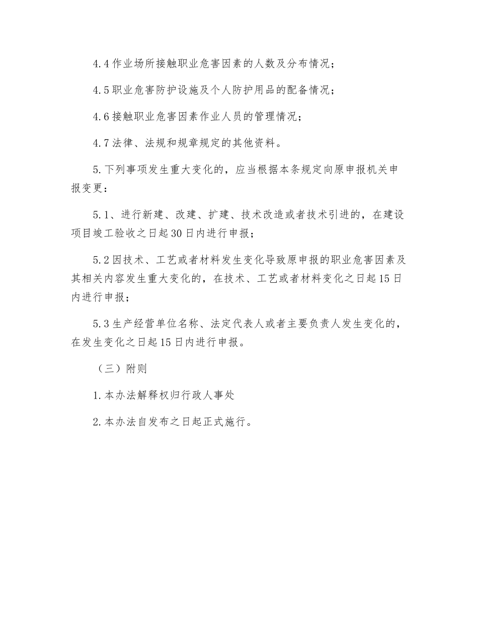 职业危害申报管理制度_第2页