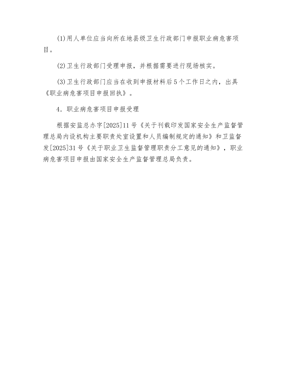 职业危害申报内容和程序_第2页