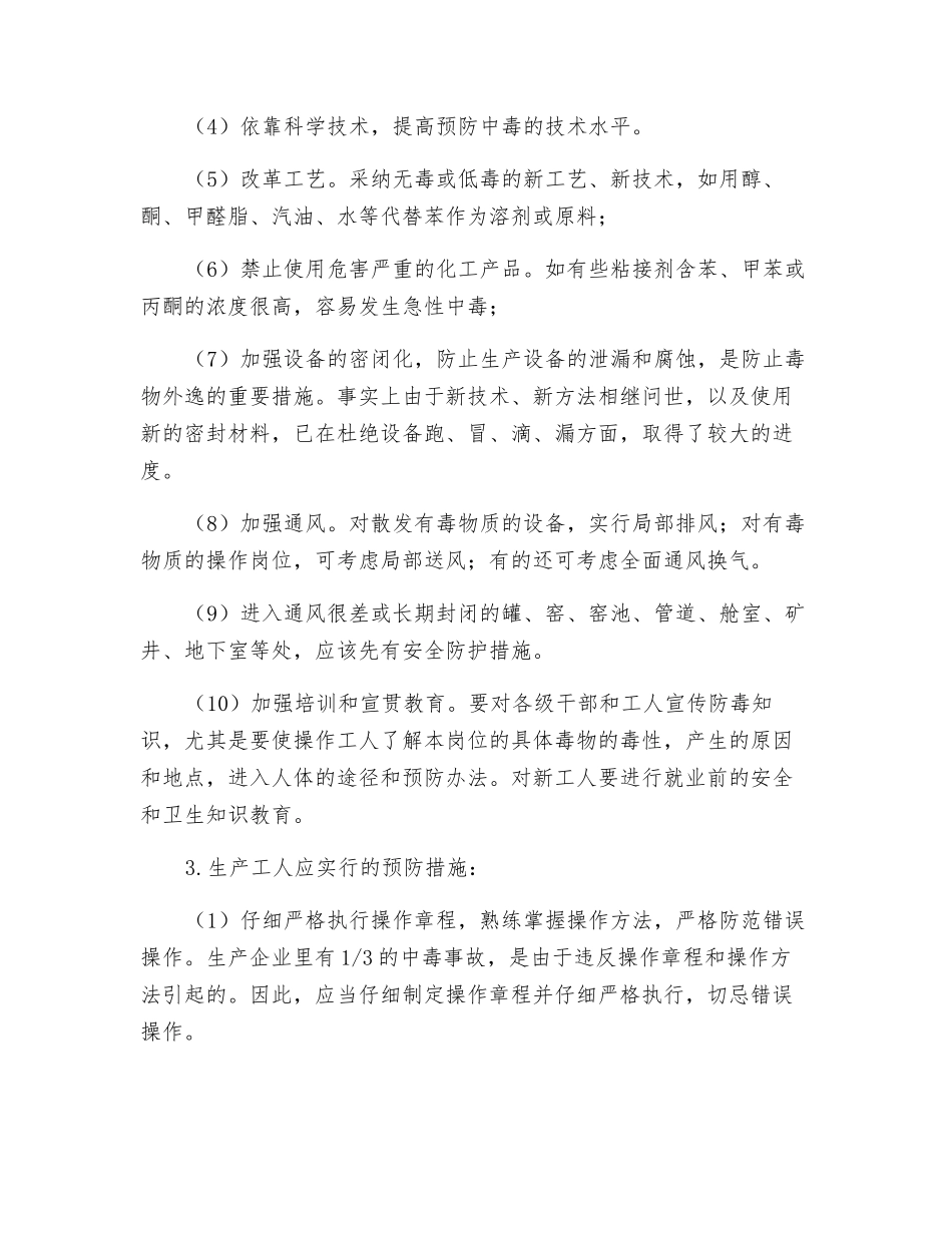 职业危害的预防控制_第2页