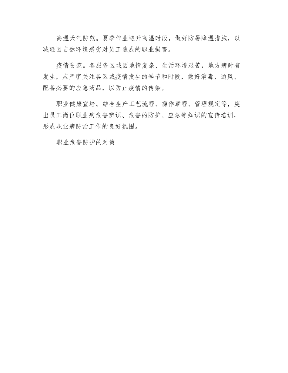 职业危害防护的对策_第2页