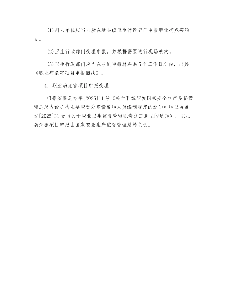 职业危害申报内容、程序_第2页