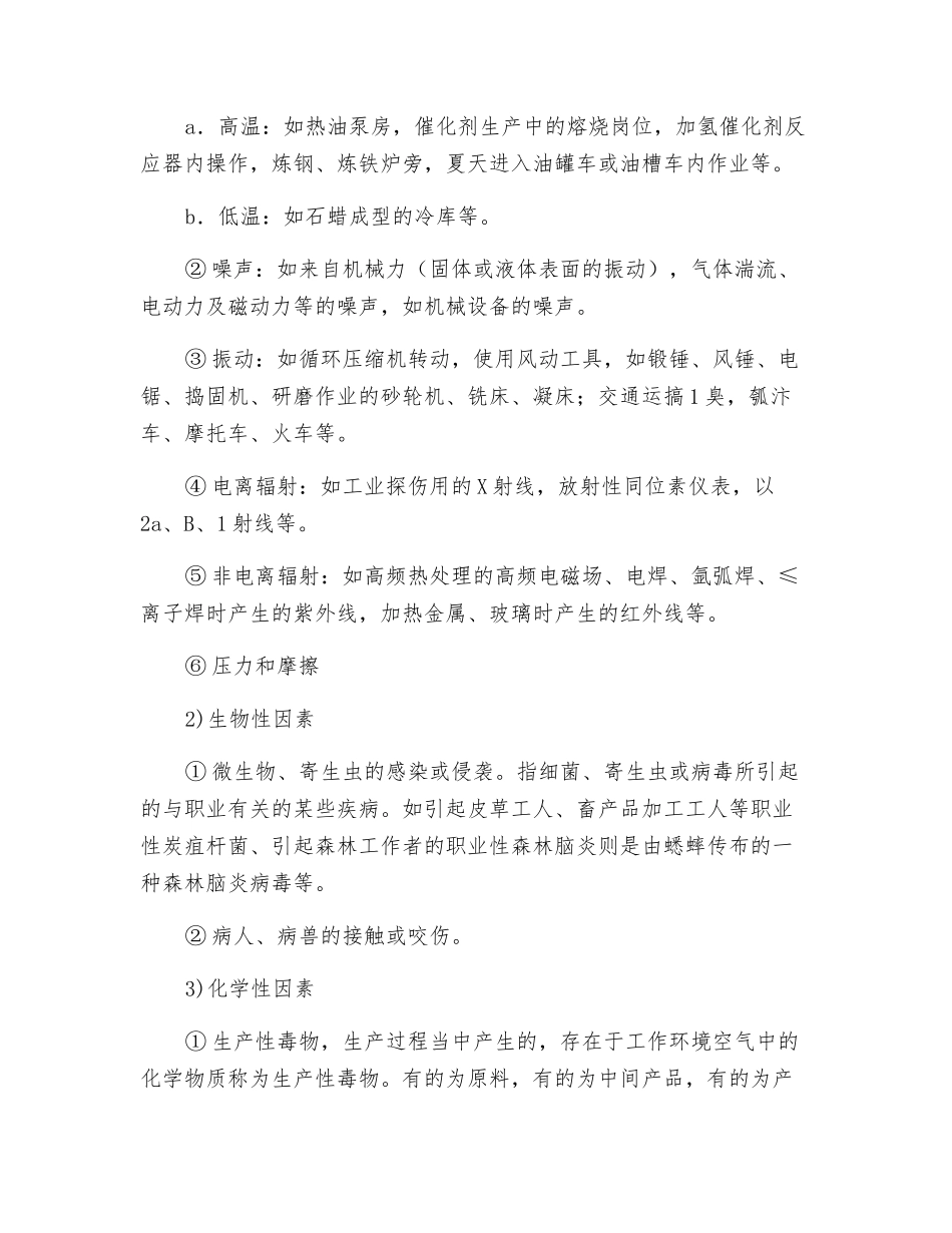 职业危害的分类_第2页