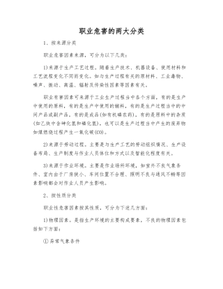 职业危害的两大分类