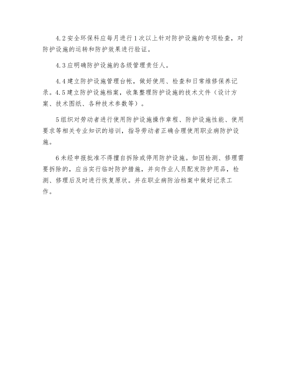 职业危害防护设备管理制度_第2页