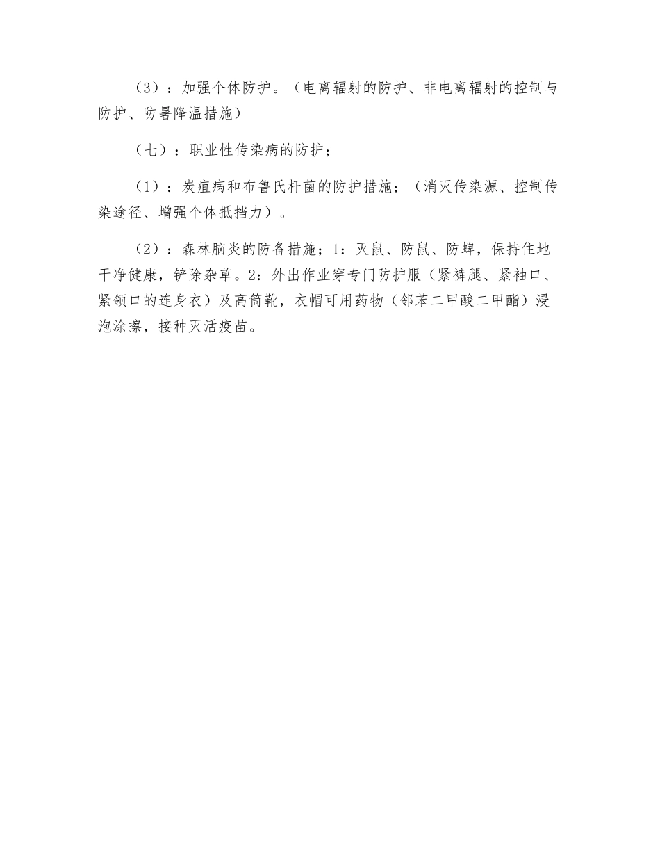 职业危害管理技术有几种？_第2页