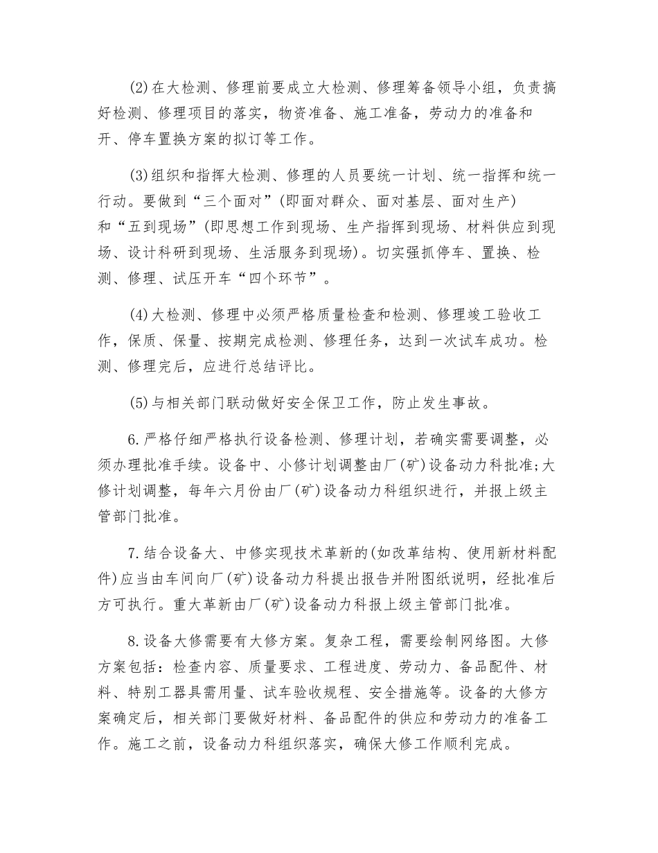职业危害防护设施检修制度_第2页