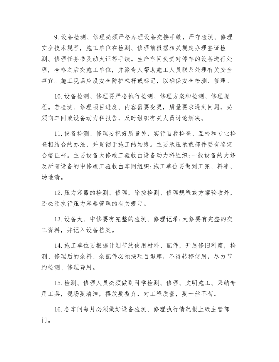 职业危害防护设施检修制度_第3页