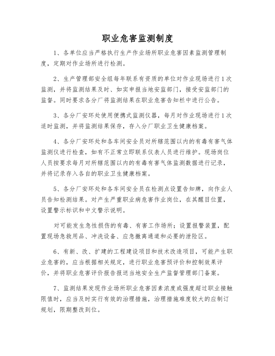 职业危害监测制度_第1页