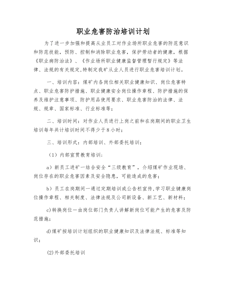 职业危害防治培训计划_第1页
