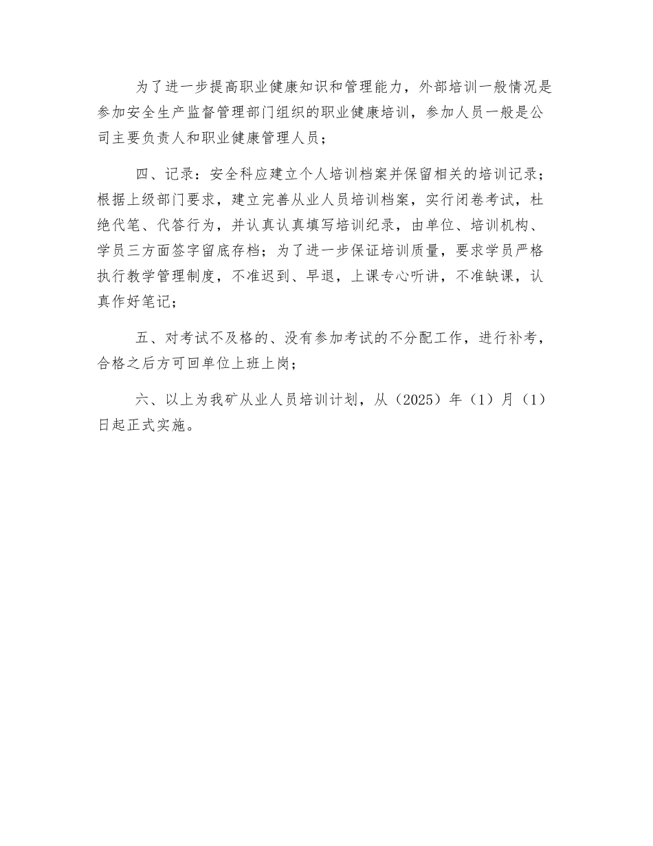 职业危害防治培训计划_第2页