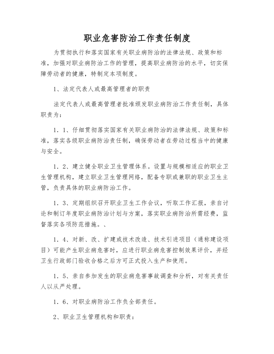 职业危害防治工作责任制度_第1页