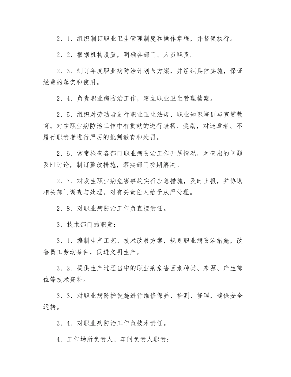 职业危害防治工作责任制度_第2页