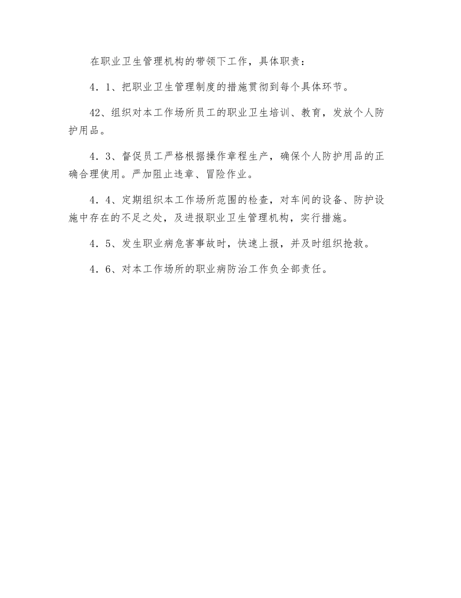 职业危害防治工作责任制度_第3页