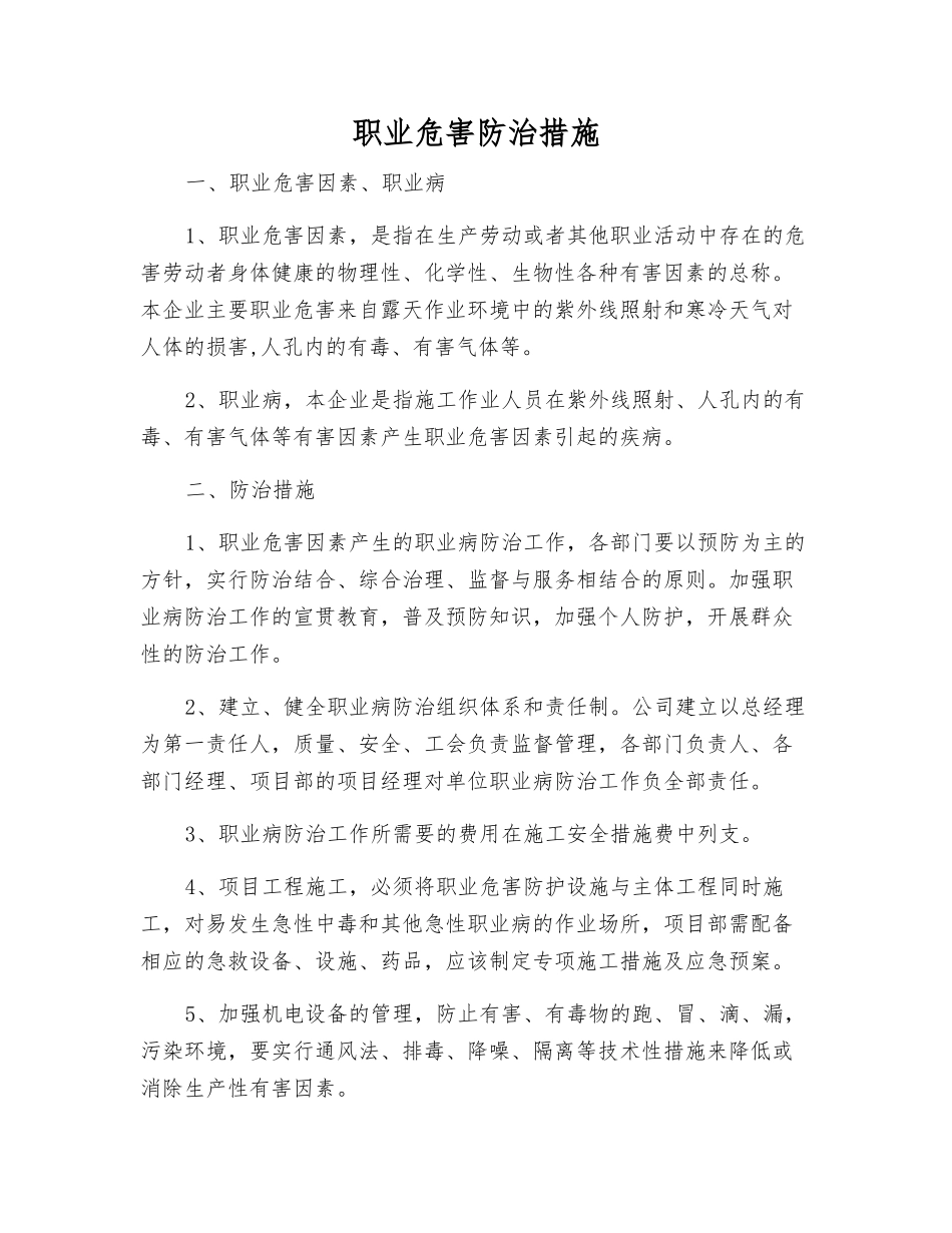 职业危害防治措施_第1页