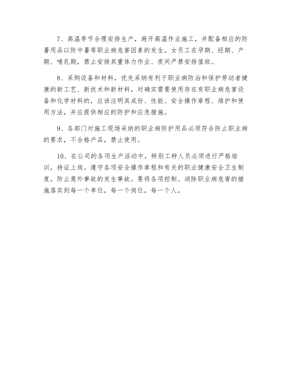 职业危害防治措施常识_第2页