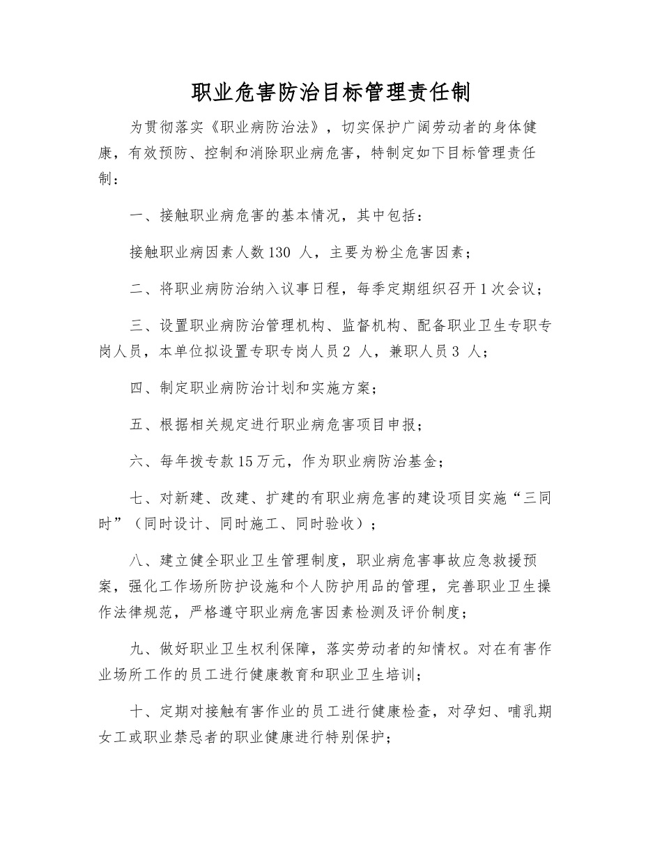 职业危害防治目标管理责任制_第1页