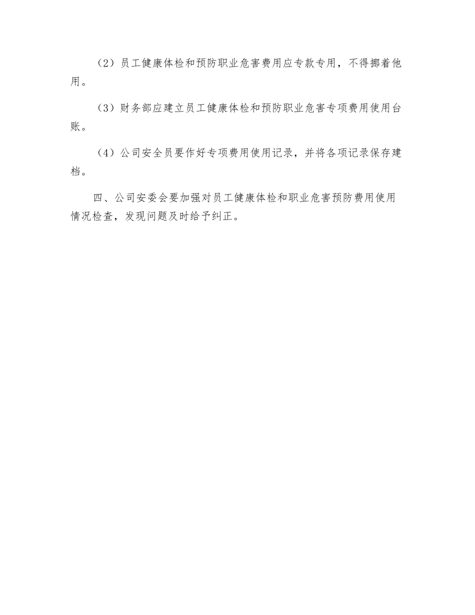 职业危害预防、健康体检制度_第2页