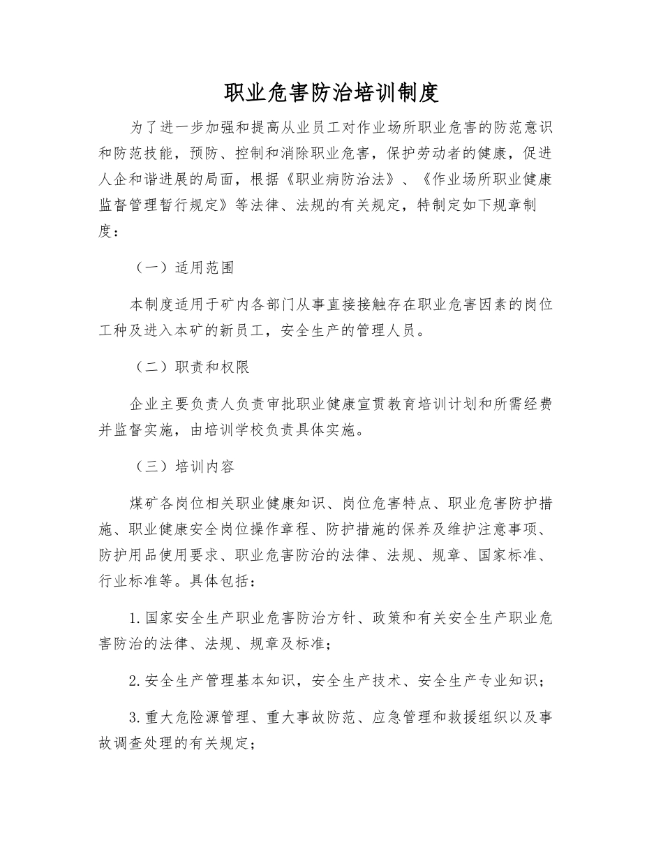 职业危害防治培训制度_第1页