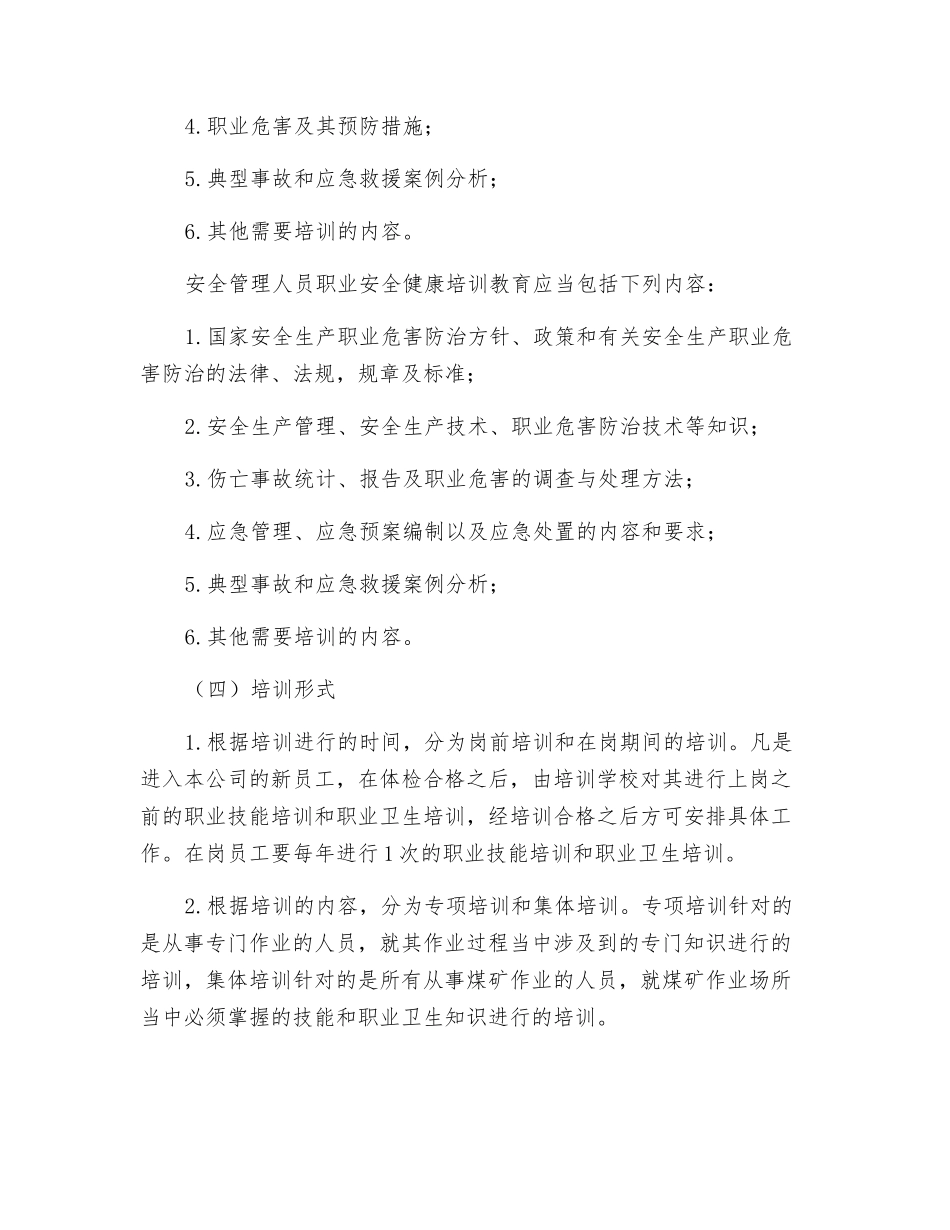 职业危害防治培训制度_第2页