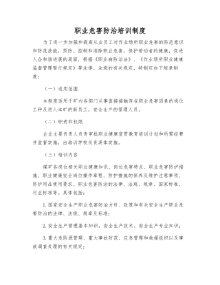 职业危害防治培训制度