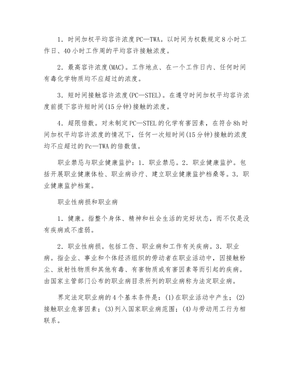 职业危害预防和管理_第2页