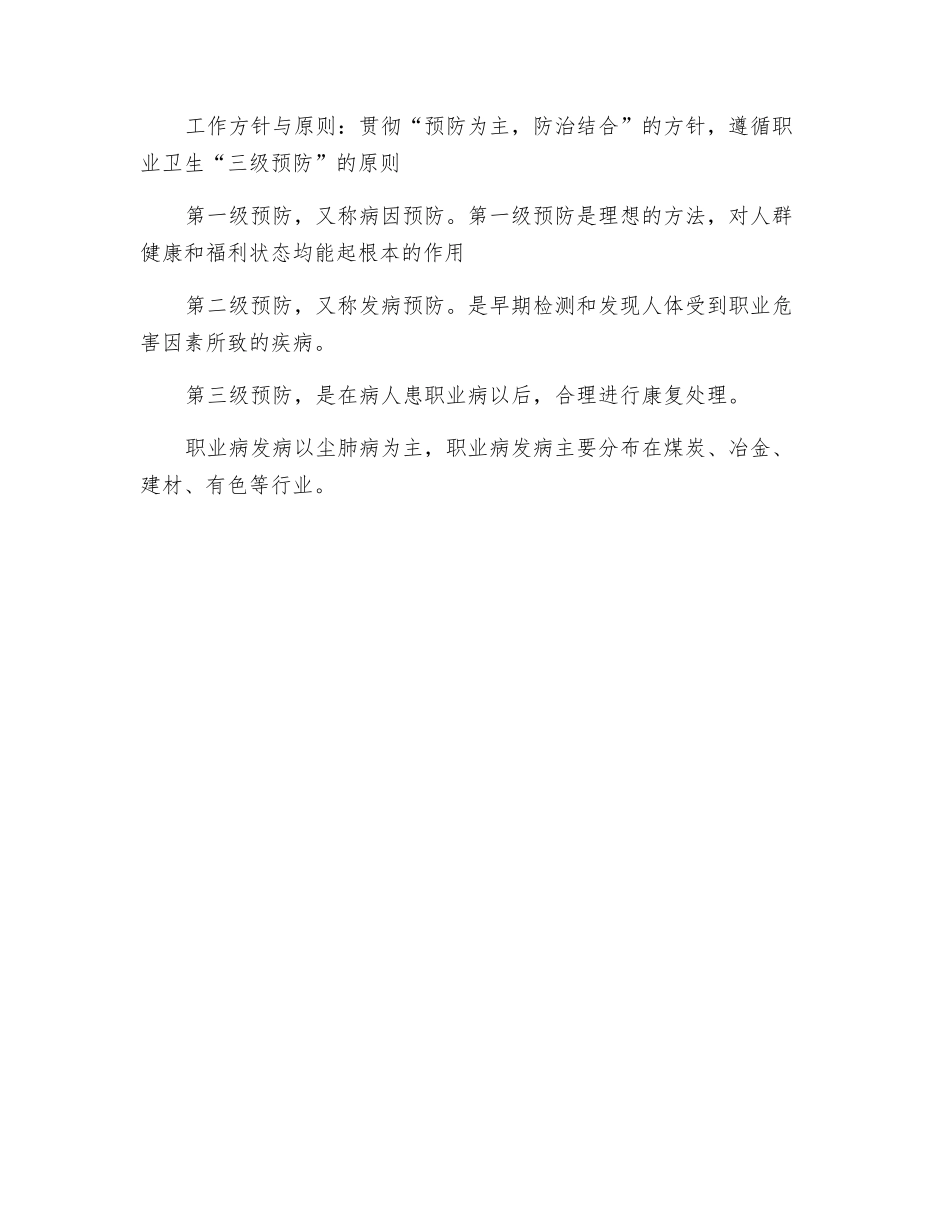 职业危害预防和管理_第3页