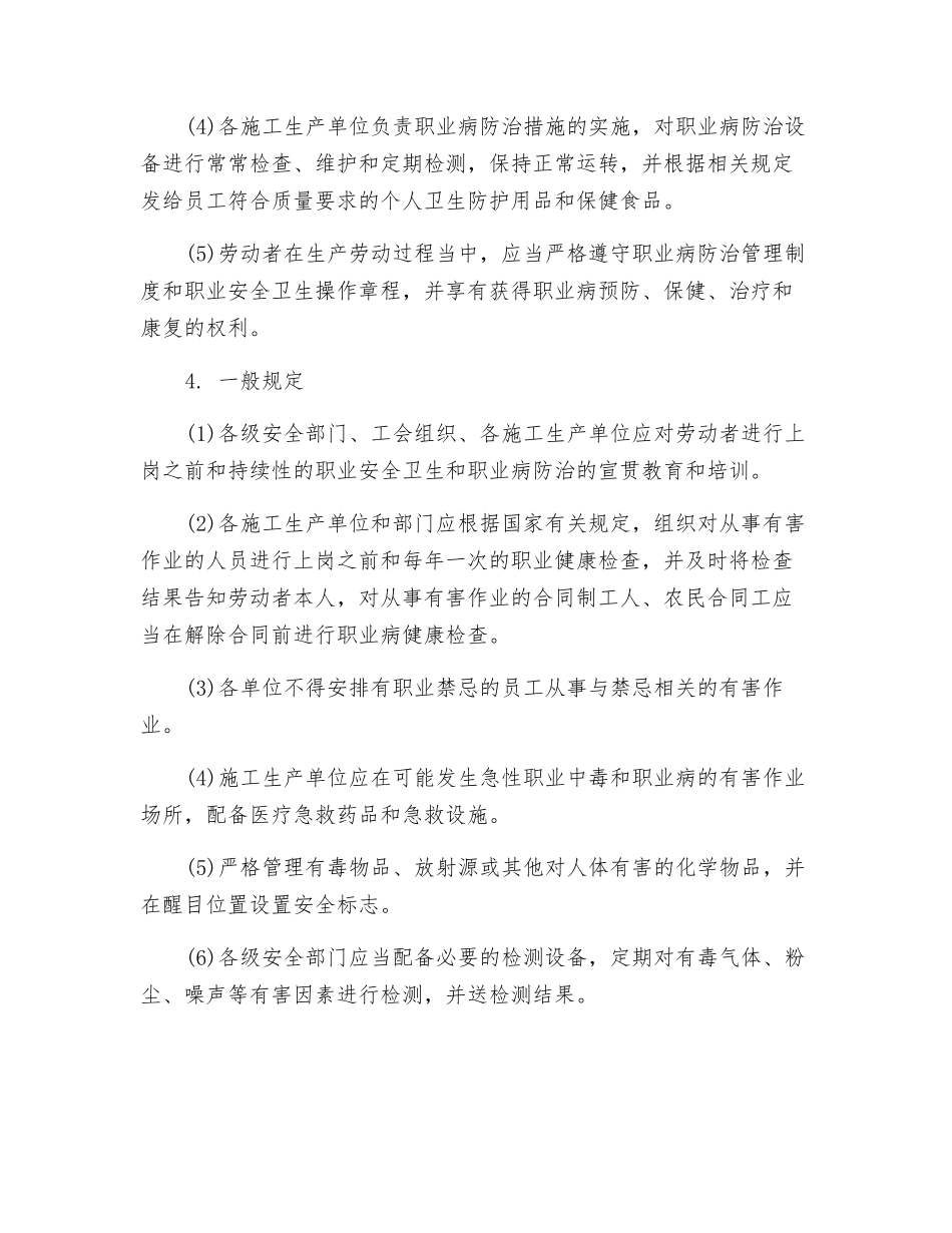 职业危害防治管理制度_第2页