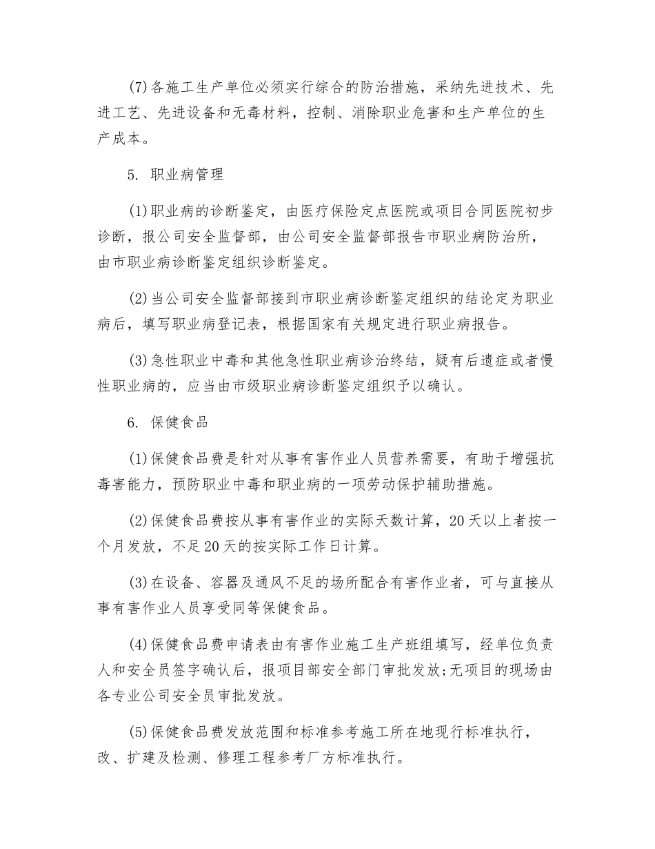 职业危害防治管理制度_第3页