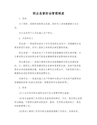 职业危害防治管理制度