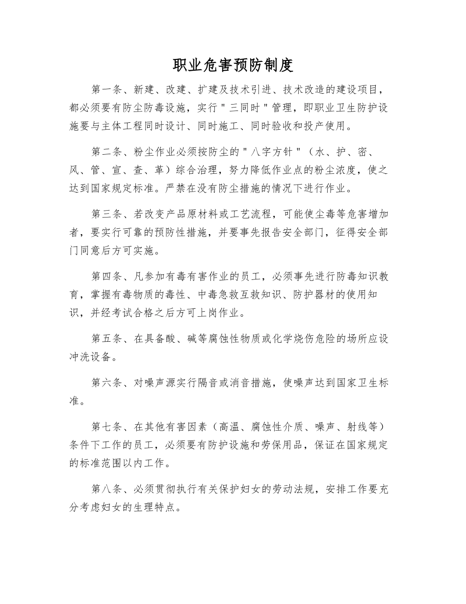 职业危害预防制度_第1页